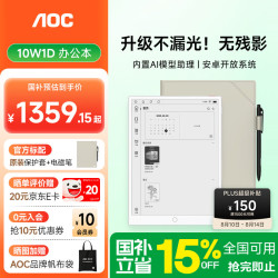 AOC 10W1D AI学习机 AOC学练机  32GB