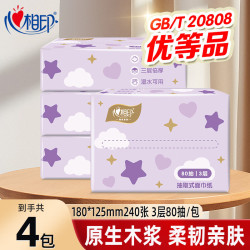 心相印 抽纸 3层80抽*4包