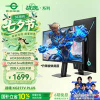 泰坦军团 KG277V PLUS 520Hz双模 27英寸4K 黑色 显示器