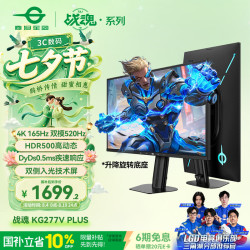 泰坦军团 KG277V PLUS 520Hz双模 27英寸4K 黑色 显示器