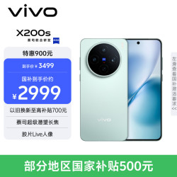 vivo X200s 5G手机 12GB+256GB 薄荷蓝