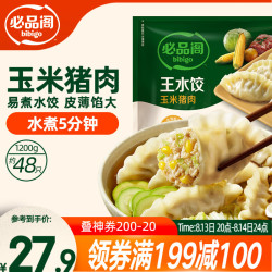 必品阁 王水饺 玉米猪肉 1.2kg