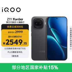 vivo iQOO Z11 Turbo 5G手机 16GB+256GB 极夜黑 第五代骁龙8
