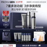 珀莱雅 男士钛银洗面奶水乳三件套 男士护肤品套装 新年 洁水乳三件套