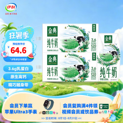 伊利 金典纯牛奶 200ml×12×2提 礼盒装
