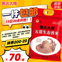 柴火大院 稻花香米 10kg