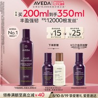 移动端：AVEDA 丰盈强韧系列 蓬松清洁 洗发露