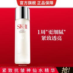 SK-II 护肤精华露 230ml