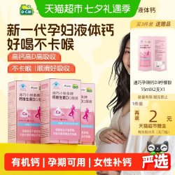 迪巧 小粉条液体钙片女性补钙柠檬酸钙钙片孕期可用 小粉条液体钙