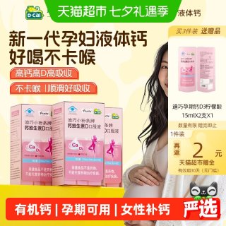 移动端、88VIP：迪巧 小粉条液体钙片女性补钙柠檬酸钙钙片孕期可用 小粉条液体钙