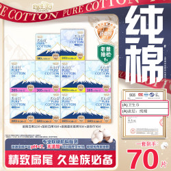 淘淘氧棉 天山白消毒级卫生巾纯棉扇尾含迷你日夜组合 10包*70片