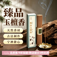 普云  臻品玉檀香线香200克高达450支+赠樱花香盘