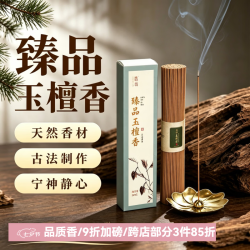 普云  臻品玉檀香线香200克高达450支+赠樱花香盘