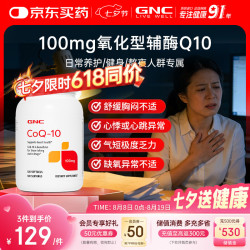 健安喜 辅酶Q10软胶囊 100mg*120粒