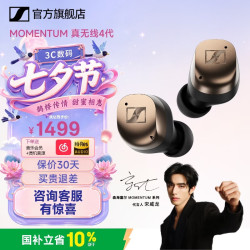 森海塞尔 MOMENTUM真无线4代 自适应降噪 复古金 入耳式耳机