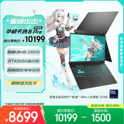 华硕 天选6 Pro 酷睿版  16英寸游戏本 笔记本电脑(Ultra5-235HX 16G 512G RTX5050 高色域)灰