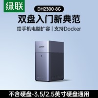 移动端：绿联 私有云DH2300双盘位NAS网络存储个人云AI家庭硬盘服务器NFC一碰连接相册备份手机平板扩容