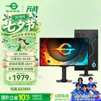 泰坦军团 G2785S 原厂QD-OLED屏 26.5英寸 2K 240Hz 电竞显示器
