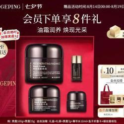 毛戈平 护肤礼盒养肤黑霜125g+7g+30ml菁华水+耳机包