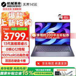 机械革命 无界14 Pro 2023款 十三代酷睿版 14英寸 轻薄本 灰色（酷睿i5-13500H、核芯显卡、16GB、1TB SSD、2.8K、LED、120Hz）