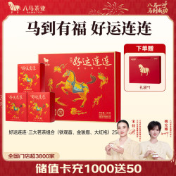 八马茶业 大红袍金骏眉铁观音组合 256g 礼盒装