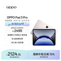 OPPO Pad 3 Pro 12.1英寸 平板电脑(3000x2120、骁龙8 Gen3 领先版、8GB、256GB、WiFi版、晨曦金)