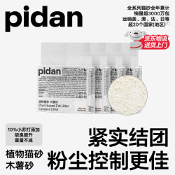 pidan 木薯猫砂1.25kg*4包 众砂可混