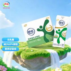 伊利 舒化奶零乳糖低脂牛奶220ml*8盒