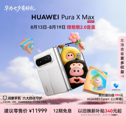 华为 Pura X Max 手机 12GB+512GB 零度白