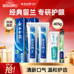 云南白药 清新口气 牙膏套装+牙刷  留兰香型 405g*1支