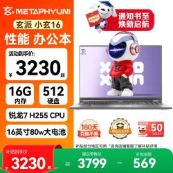 玄派 高性能 轻薄笔记本电脑  锐龙7 H255 16G+512G 集成显卡 1920*1200 60Hz 16GB