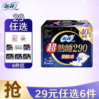 苏菲 夜用 卫生巾  29cm*7片 290mm