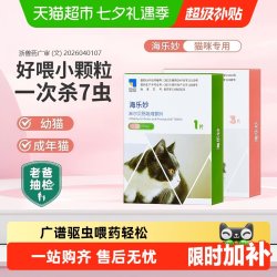 海乐妙 猫咪体内外一体驱虫药