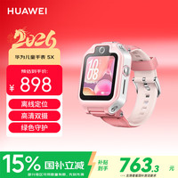 华为 5X 儿童智能手表 1.6英寸 星云粉表壳 星云粉硅胶表带(北斗、GPS)