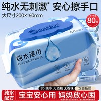 婴儿手口专用纯水湿巾家用大包宝宝湿纸巾家庭实惠装加大加厚80抽