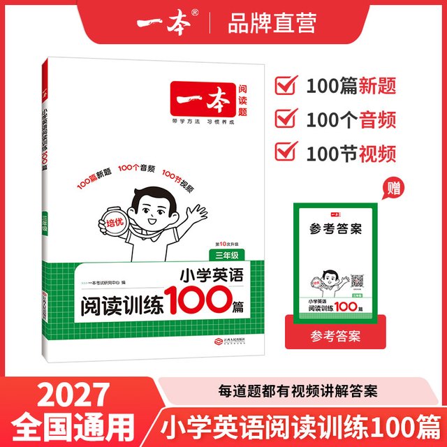移动端：《一本·小学英语听力话题步步练》（3-6年级）