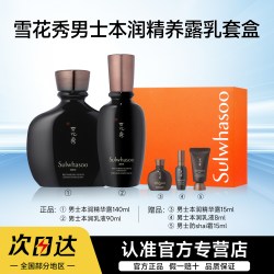 雪花秀 男士本润护肤套装 (精华露140ml+15ml+焕能乳90ml+8ml+抗紫外线防晒霜15ml)