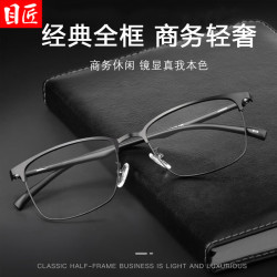 目匠 经典商务方框近视眼镜 + 1.74轻薄防蓝光镜片