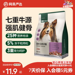 网易严选 狗粮全价三拼犬粮 无谷三文鱼牛肉鸡肉鸭肉 柴犬 三拼犬粮10kg+火腿肠180g*10袋