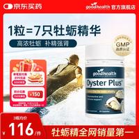 好健康 好 补肾 男士保健品 高瓶版牡蛎精60粒 瓶装 60g
