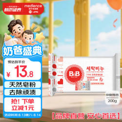 保宁 婴儿洗衣皂 洋槐香型 200g