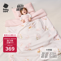babycare 幼儿园被子六件套 纯棉 奶油兔