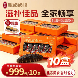 张奶奶 大连即食海参家庭海参 5000g 50-200头