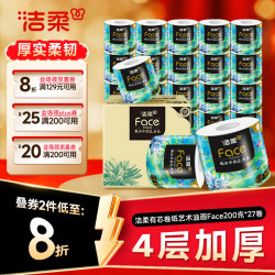 洁柔 Face油画系列 4层200g卷纸 27卷