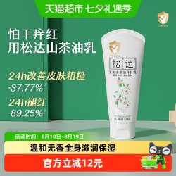 松达 婴儿山茶油身体乳秋冬季宝宝补水保湿润肤乳新生儿滋润身体乳