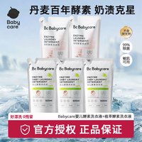 babycare 婴儿洗衣液 补充装*5袋