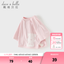 戴维贝拉 DAVE＆BELLA）儿童吸湿速干短袖t恤2026夏季新款女宝宝防晒上衣男童洋气打底衫 粉色 120 cm（建议身高110-120cm）