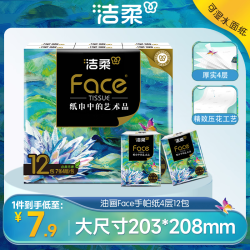 洁柔 手帕纸 锦鲤12包4层加厚7张 湿水强韧 艺术油画Face