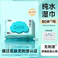 果果阿成 婴儿湿巾纸手口屁专用新生宝宝儿童纯水湿纸巾家用大包家庭实惠装