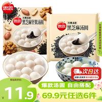 思念 黑芝麻汤圆200g+黑芝麻坚果汤圆200g
